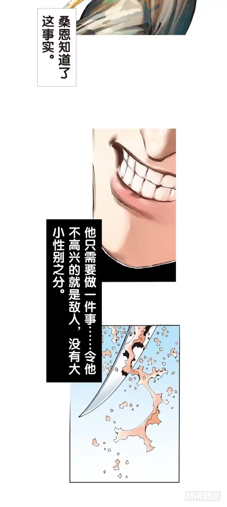《杀道行者》第144话：狂暴现身1 第11页
