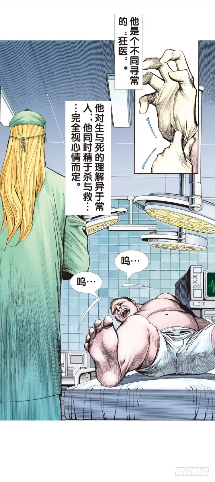 《杀道行者》第144话：狂暴现身1 第3页