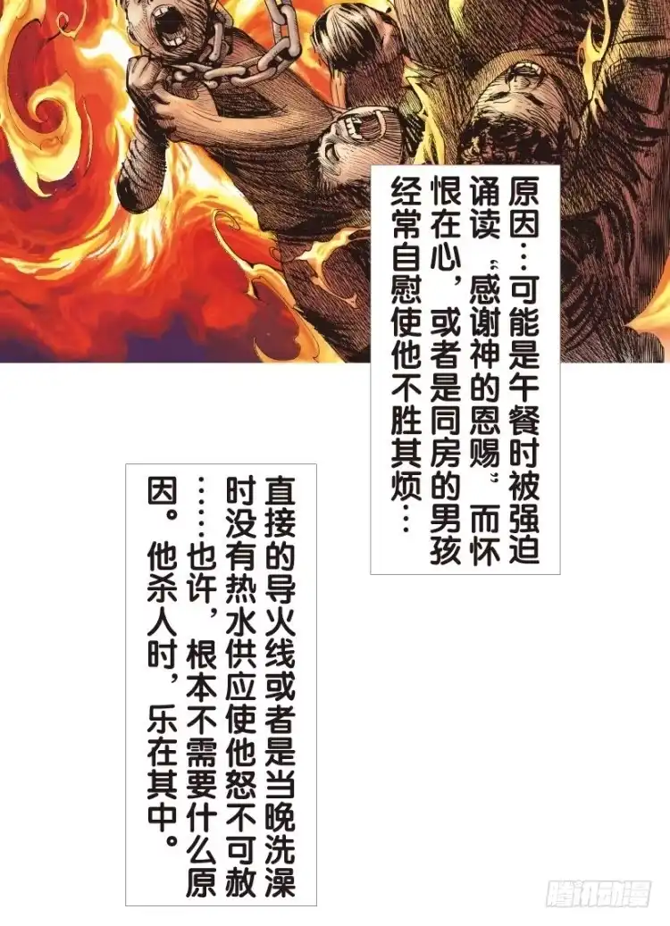 《杀道行者》第144话：狂暴现身1 第40页