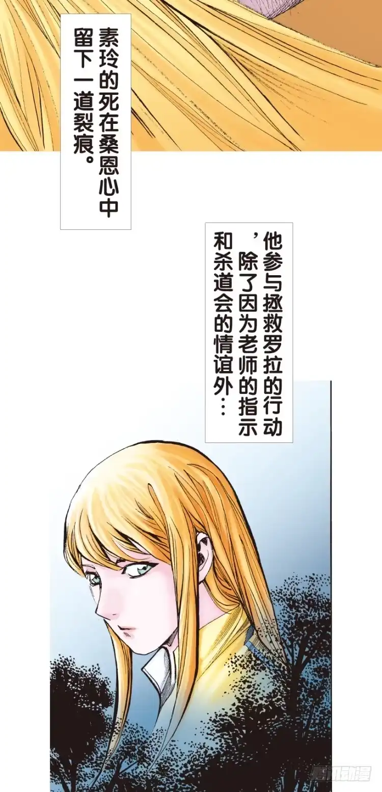 《杀道行者》第144话：狂暴现身1 第8页
