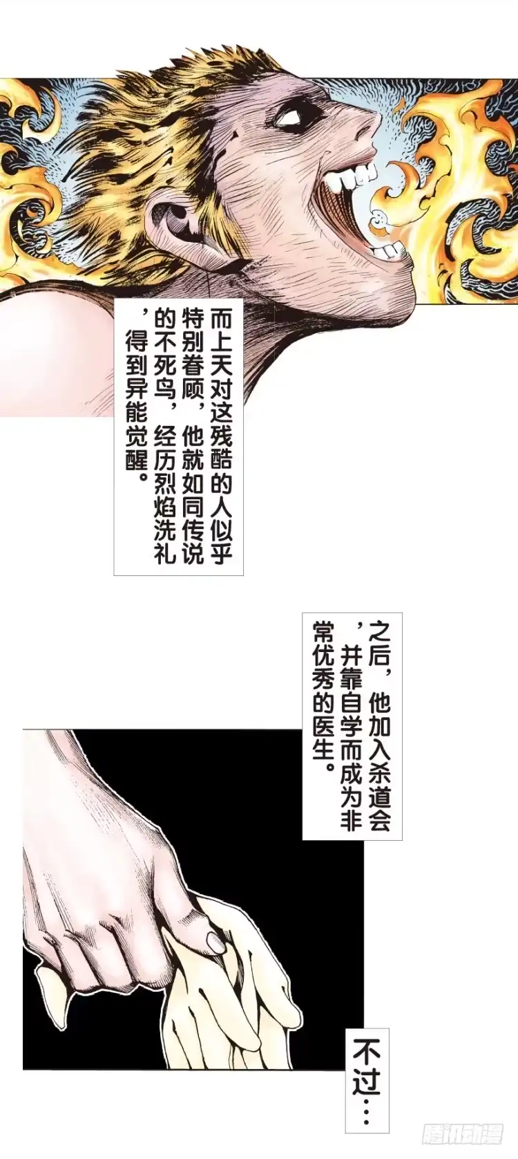 《杀道行者》第144话：狂暴现身1 第2页
