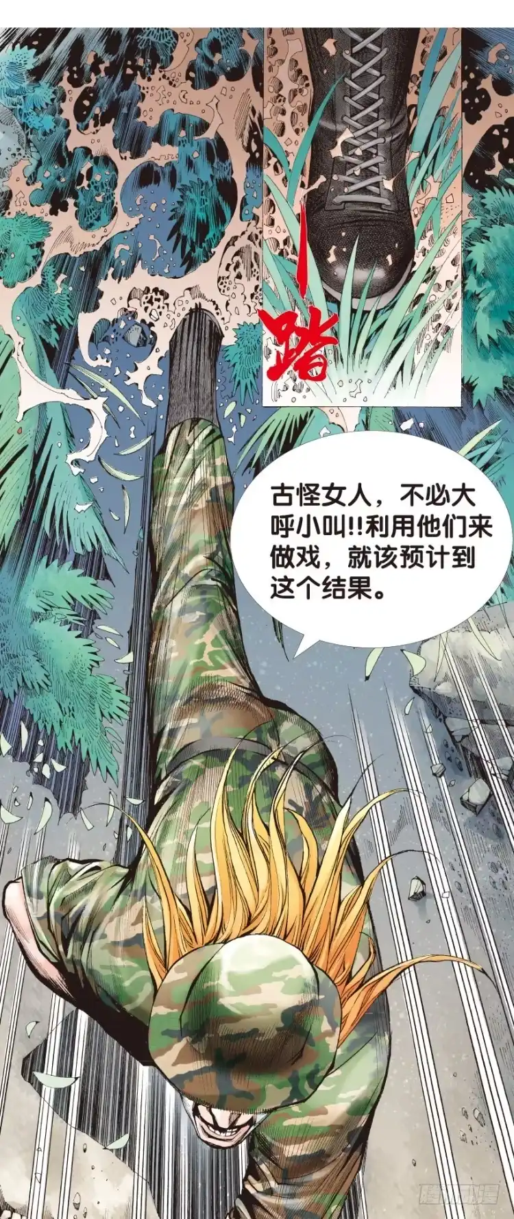 《杀道行者》第144话：狂暴现身1 第16页
