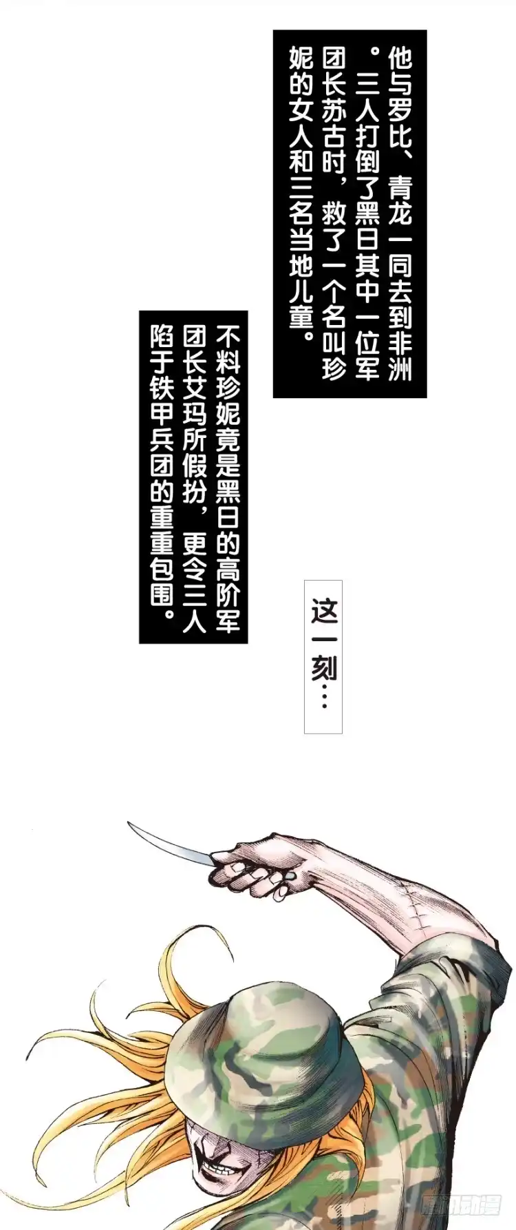 《杀道行者》第144话：狂暴现身1 第10页