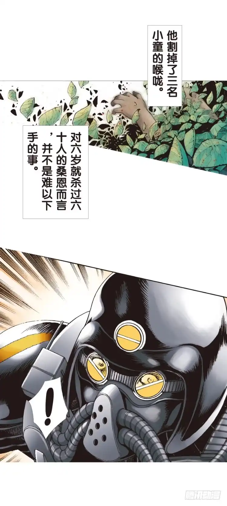 《杀道行者》第144话：狂暴现身1 第12页