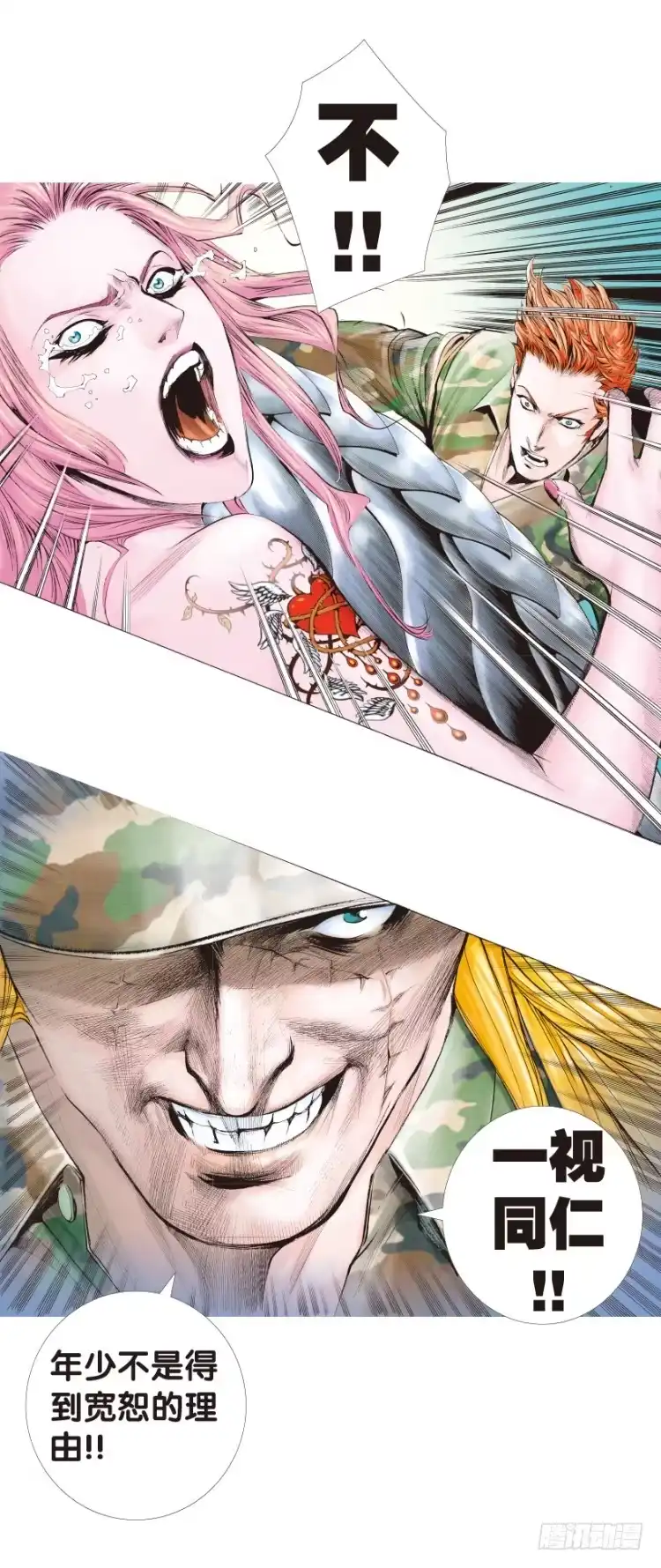 《杀道行者》第144话：狂暴现身1 第15页