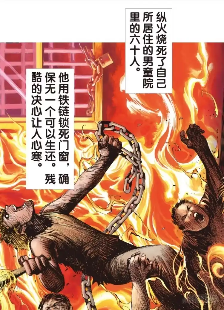 《杀道行者》第144话：狂暴现身1 第39页
