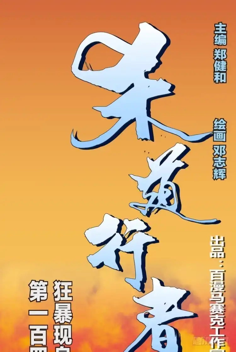 《杀道行者》第144话：狂暴现身1 第35页