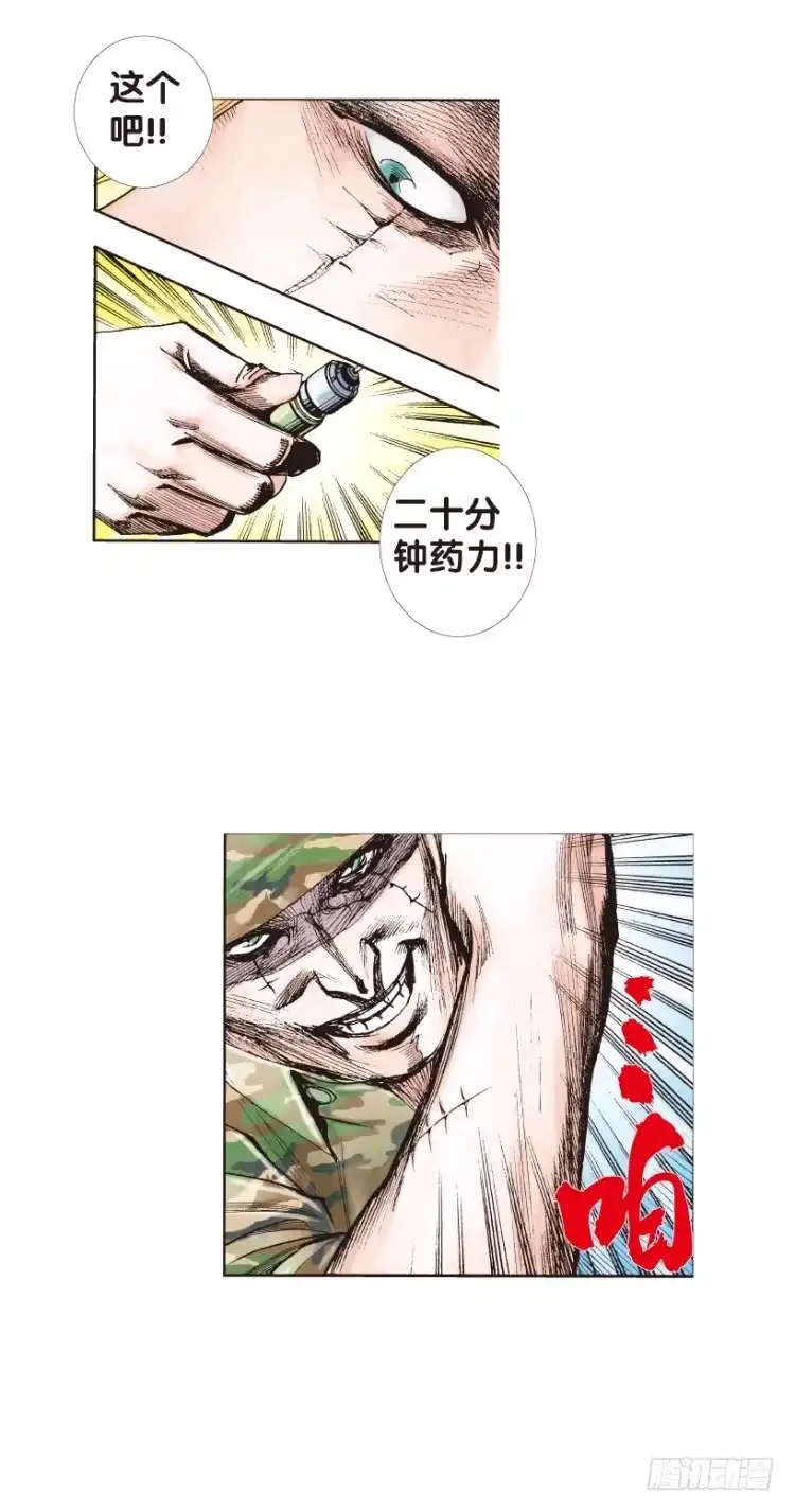 《杀道行者》第144话：狂暴现身1 第18页