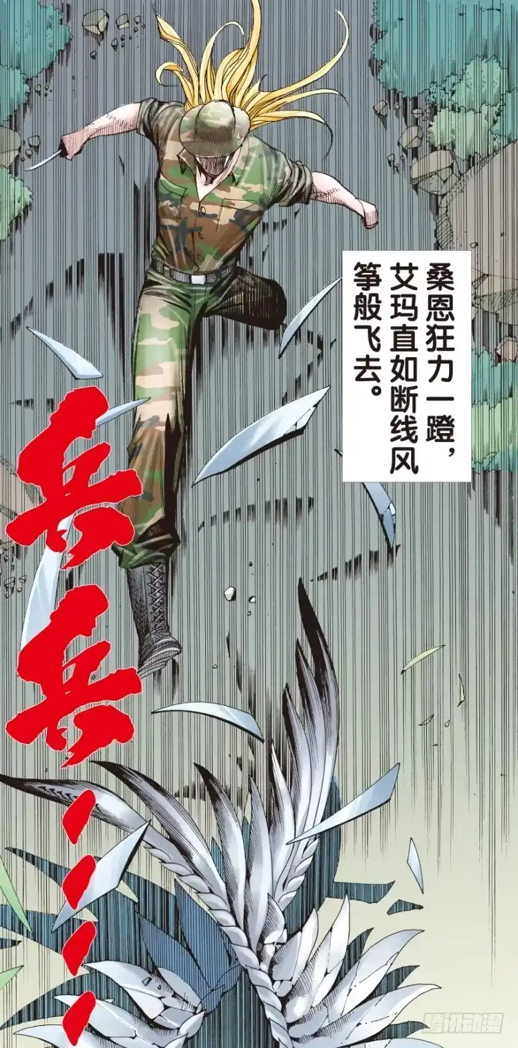《杀道行者》第145话：狂暴现身2 第2页