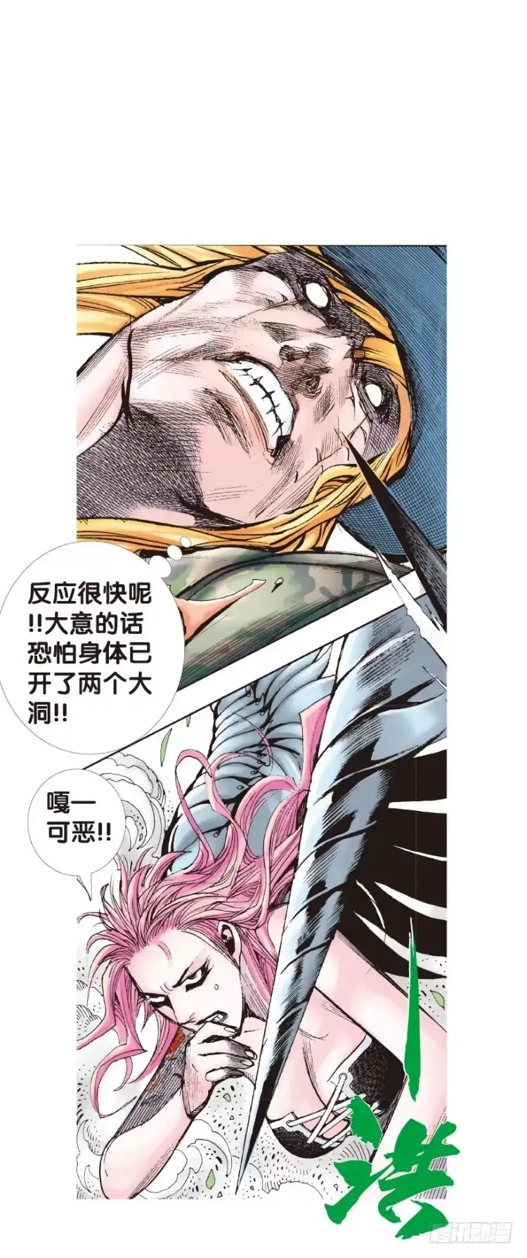 《杀道行者》第145话：狂暴现身2 第15页