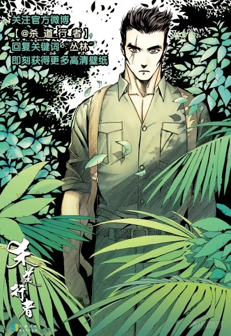 《杀道行者》第145话：狂暴现身2 第38页