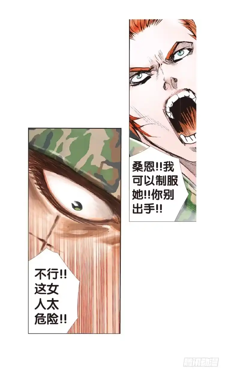《杀道行者》第145话：狂暴现身2 第21页