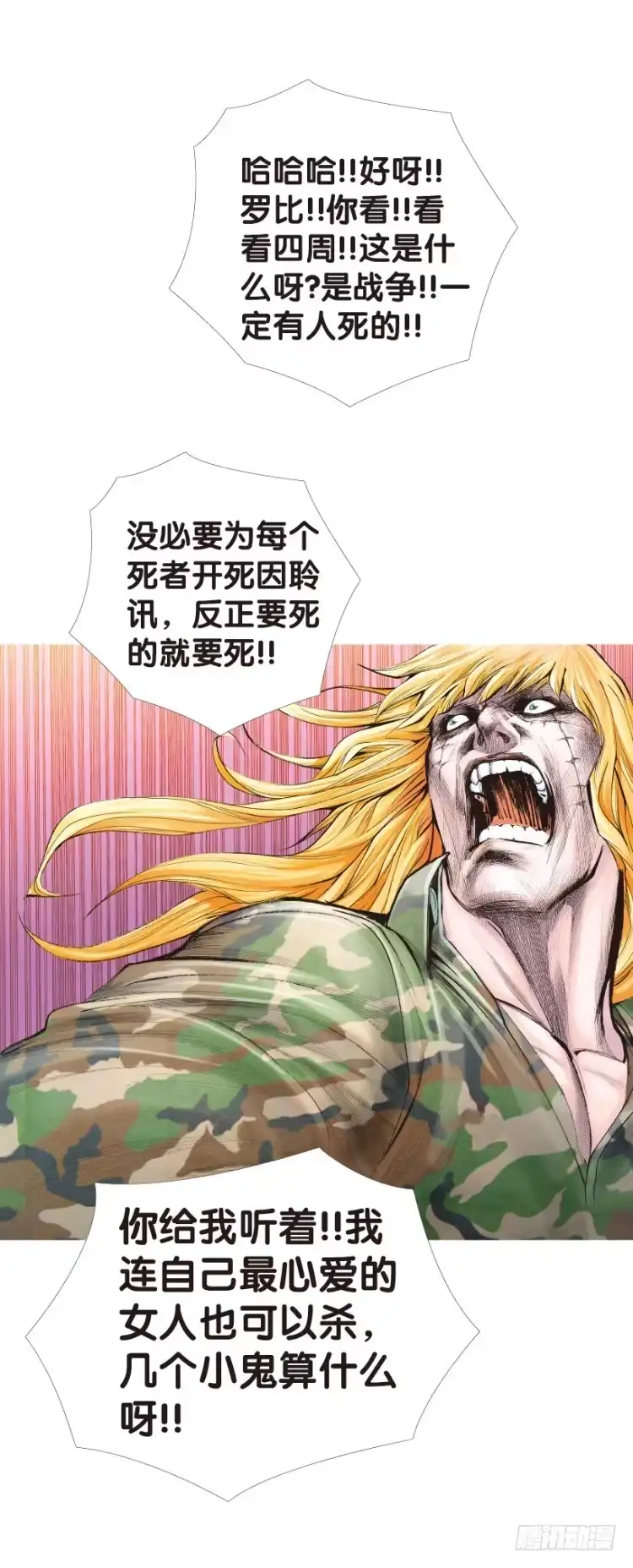 《杀道行者》第146话：狂暴现身3 第16页