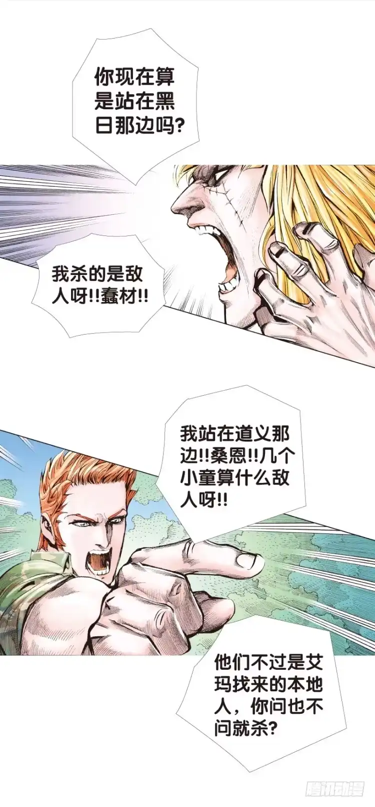《杀道行者》第146话：狂暴现身3 第15页