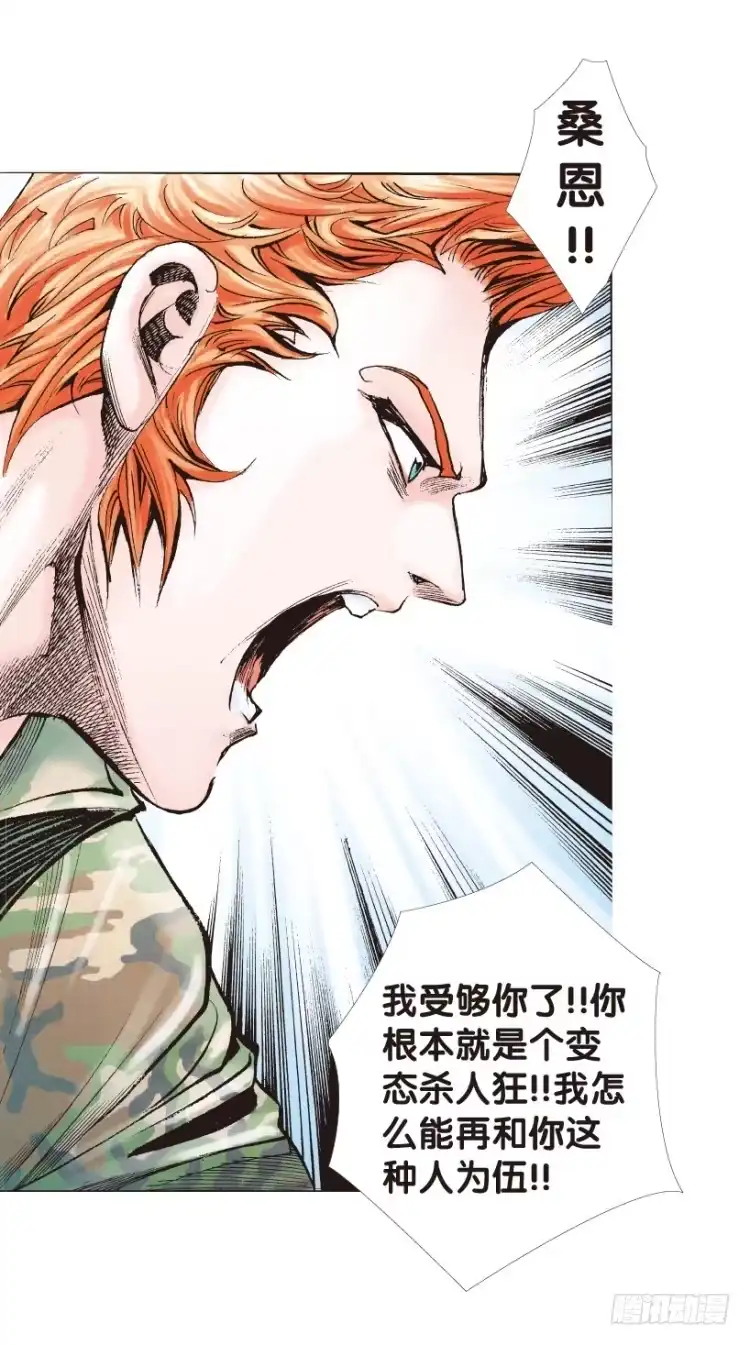 《杀道行者》第146话：狂暴现身3 第14页