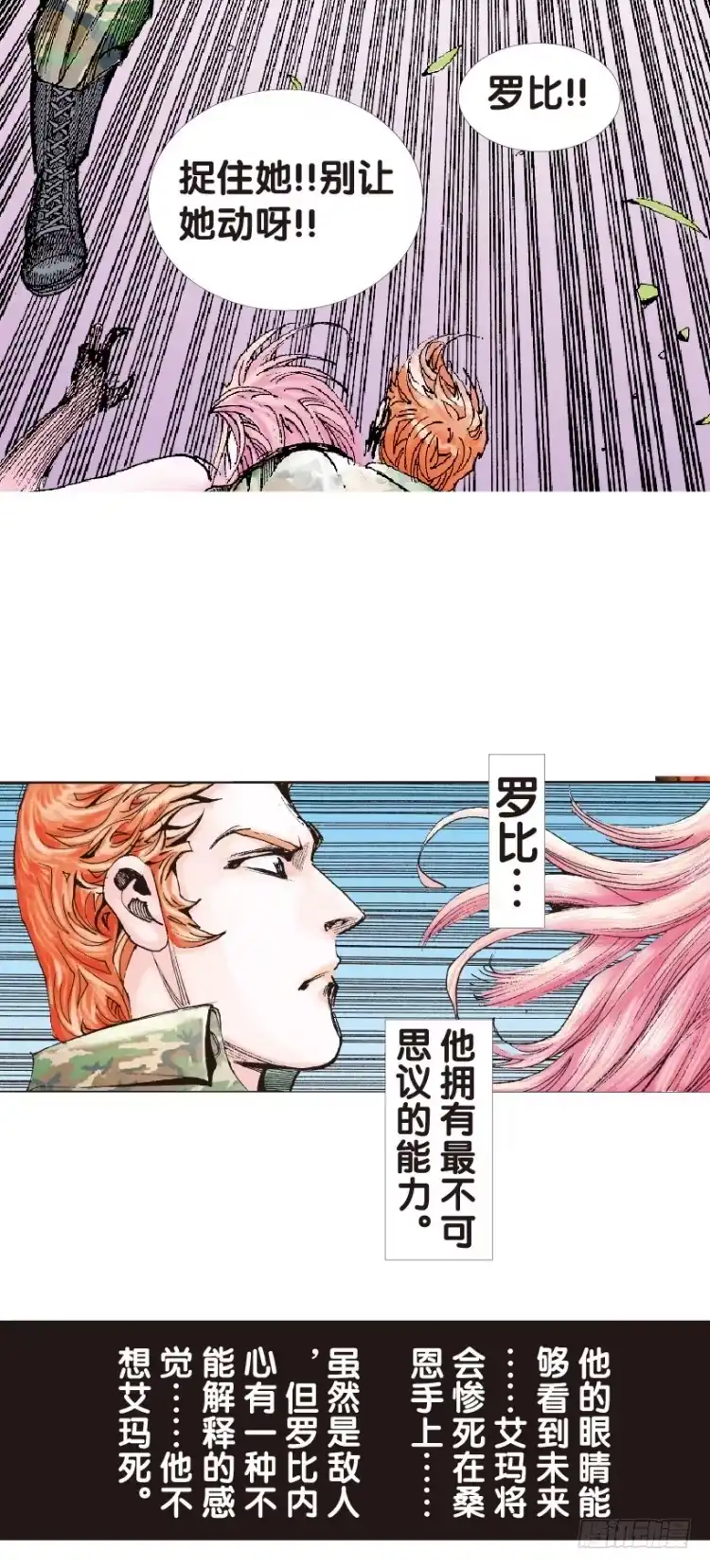 《杀道行者》第146话：狂暴现身3 第4页