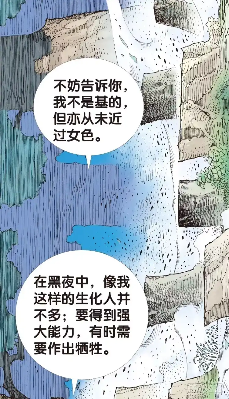 《杀道行者》第147话：最大牺牲，最强力量1 第7页