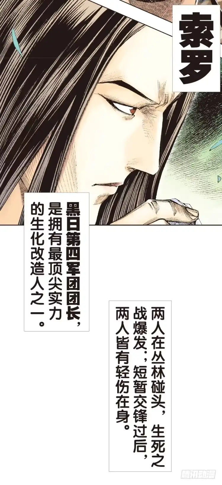 《杀道行者》第147话：最大牺牲，最强力量1 第2页
