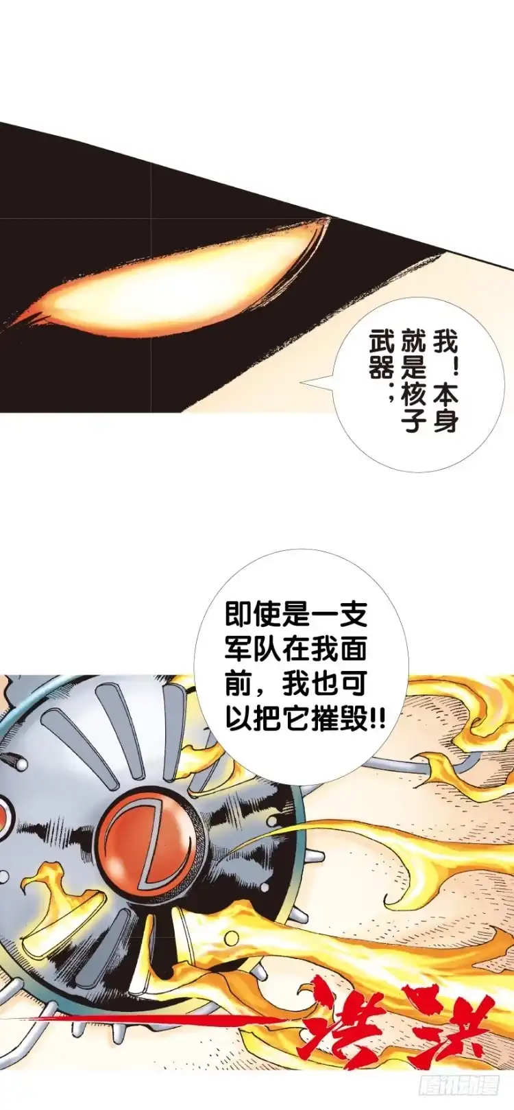 《杀道行者》第147话：最大牺牲，最强力量1 第32页