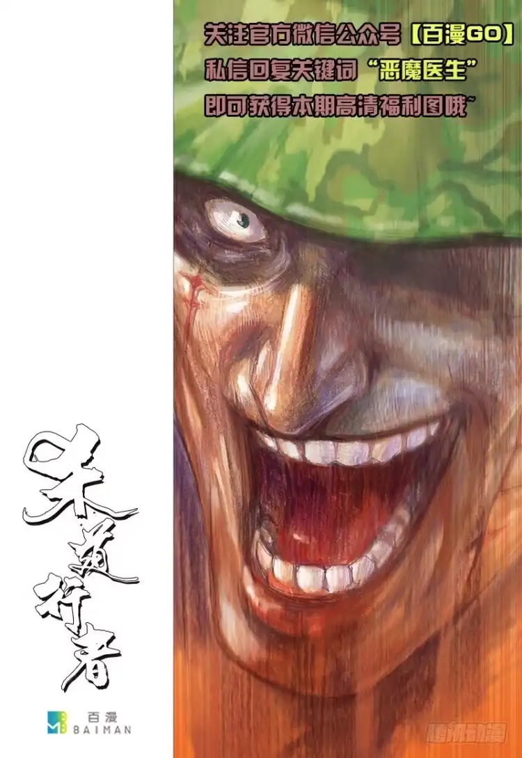 《杀道行者》第147话：最大牺牲，最强力量1 第43页