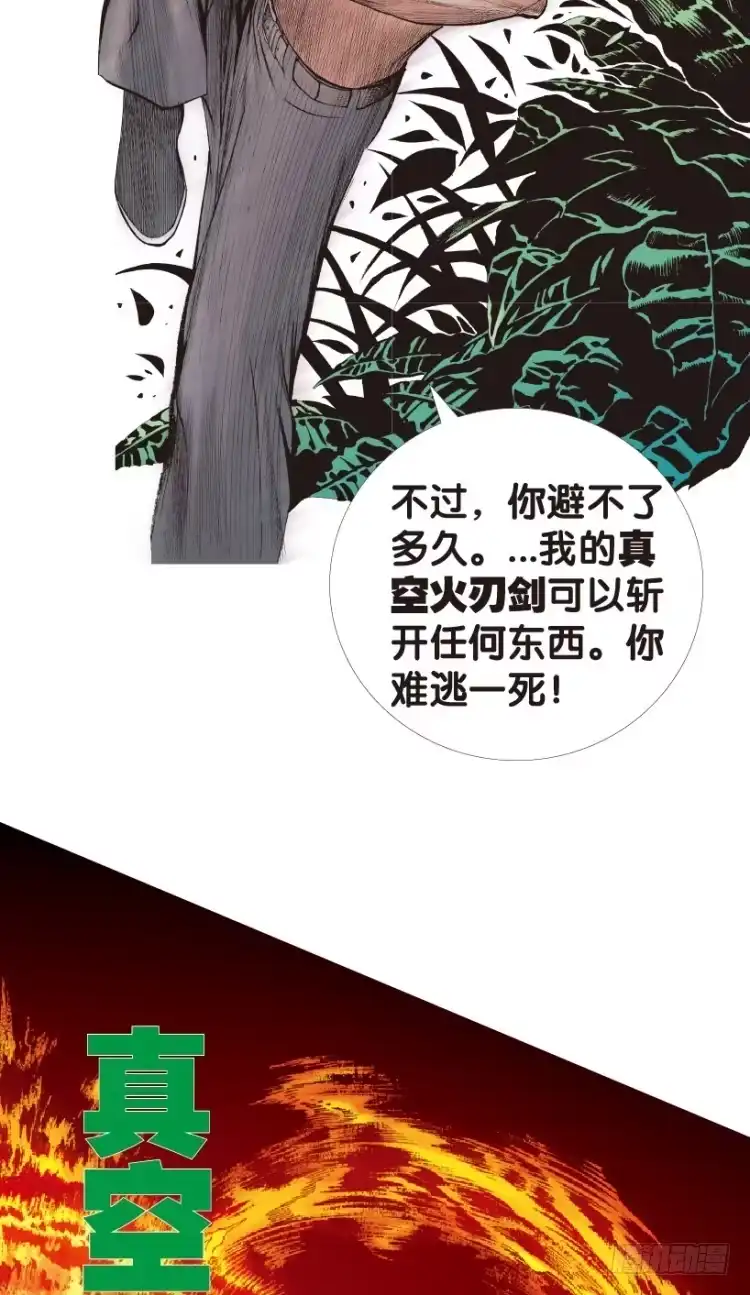 《杀道行者》第148话：最大牺牲，最强力量2 第11页