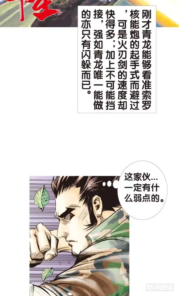 《杀道行者》第148话：最大牺牲，最强力量2 第15页