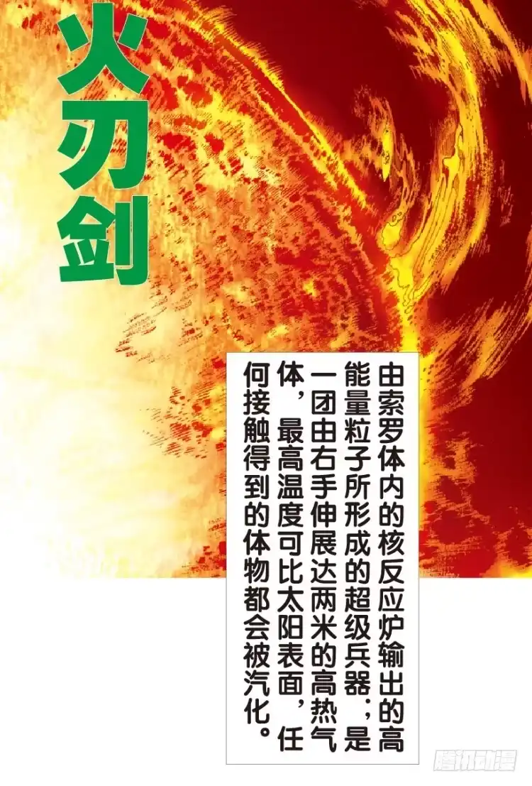《杀道行者》第148话：最大牺牲，最强力量2 第12页