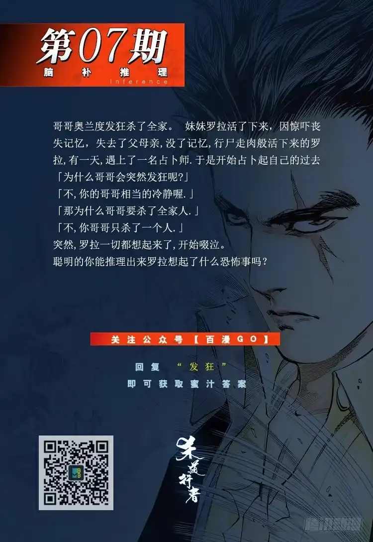 《杀道行者》第148话：最大牺牲，最强力量2 第36页
