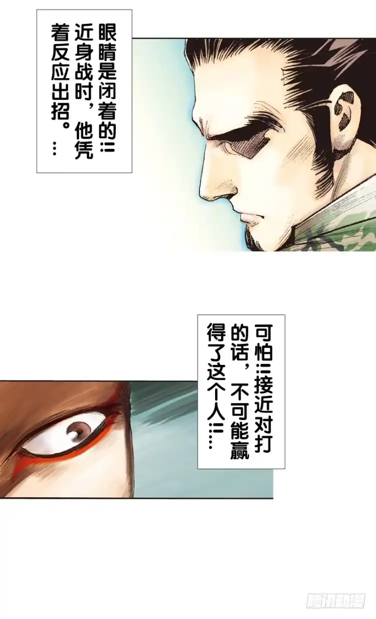 《杀道行者》第148话：最大牺牲，最强力量2 第37页