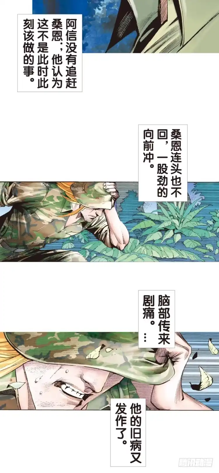 《杀道行者》第149话：最大牺牲，最强力量3 第13页