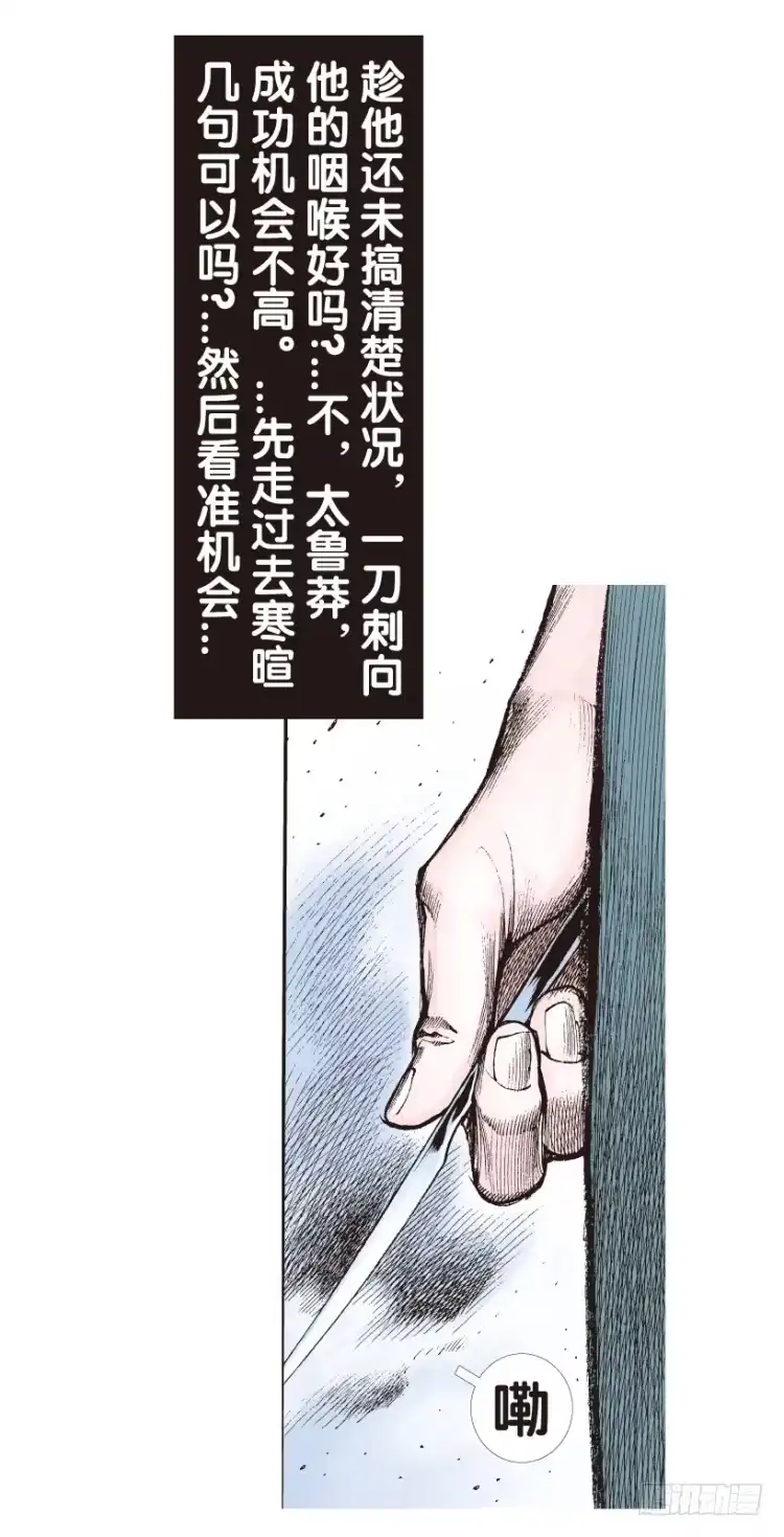 《杀道行者》第149话：最大牺牲，最强力量3 第3页