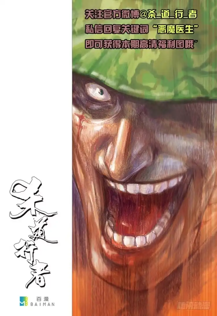 《杀道行者》第149话：最大牺牲，最强力量3 第60页