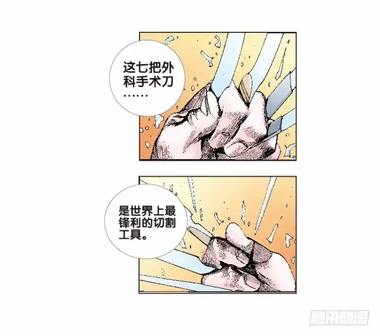 《杀道行者》第十五回：桑恩医生 第32页