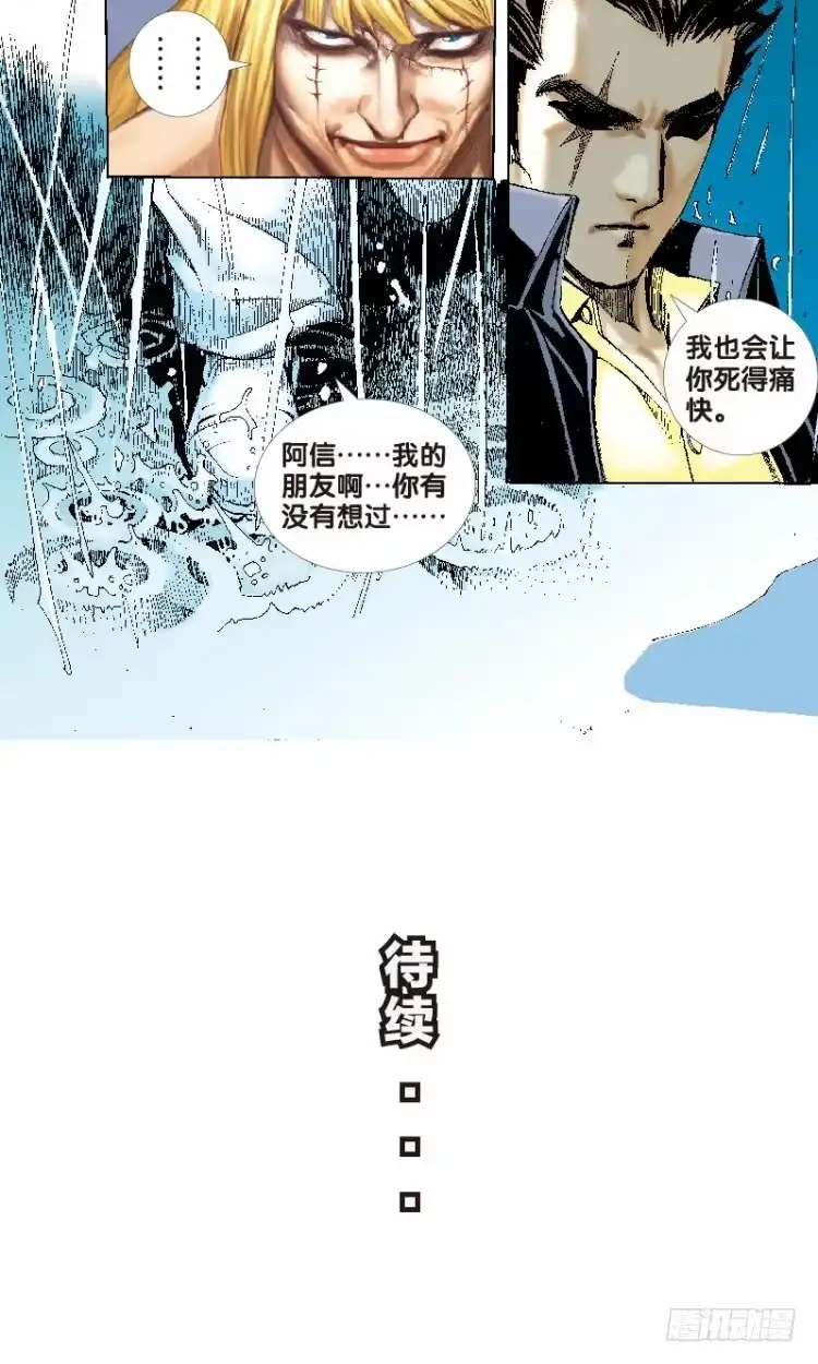 《杀道行者》第十五回：桑恩医生 第34页