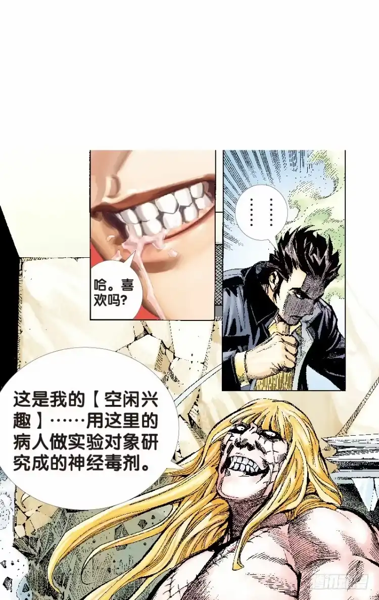 《杀道行者》第十五回：桑恩医生 第15页