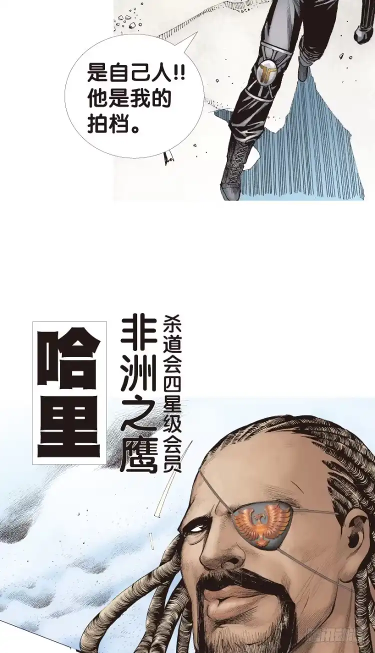 《杀道行者》第150话：非洲之鹰1 第33页