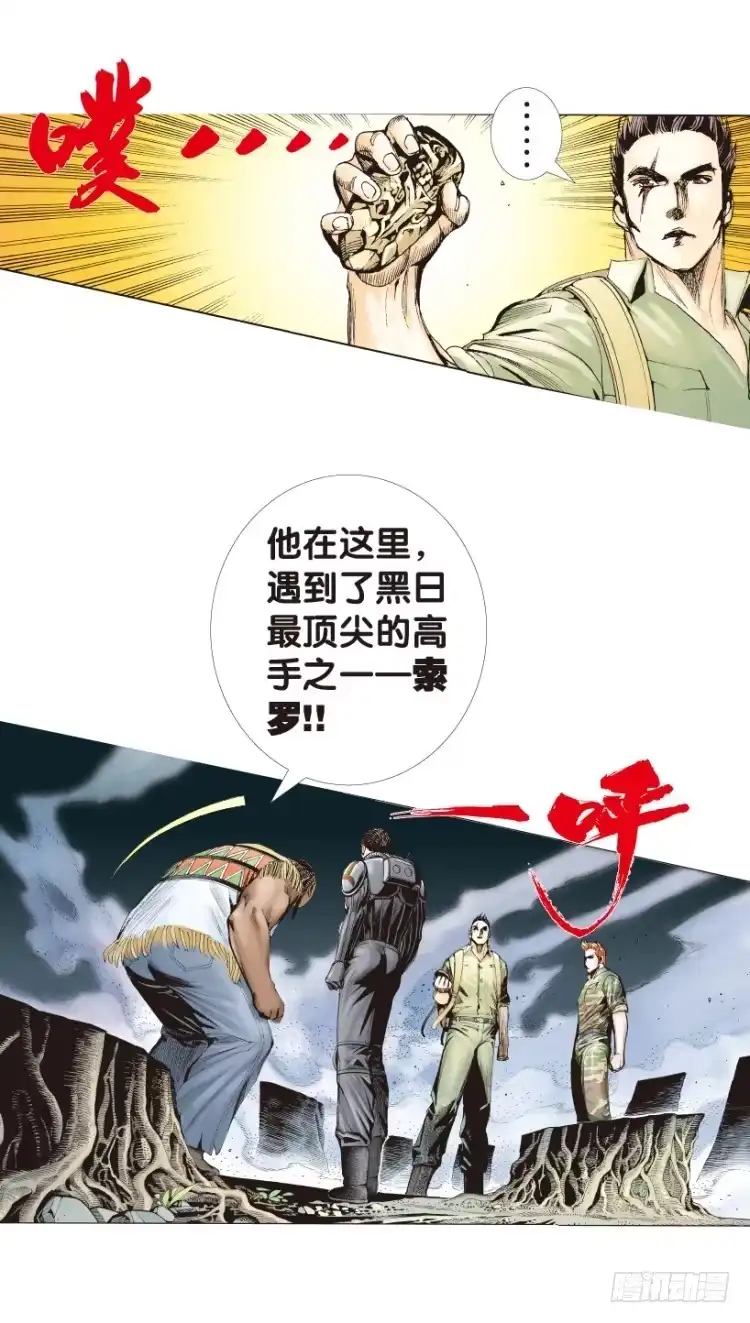 《杀道行者》第150话：非洲之鹰1 第43页