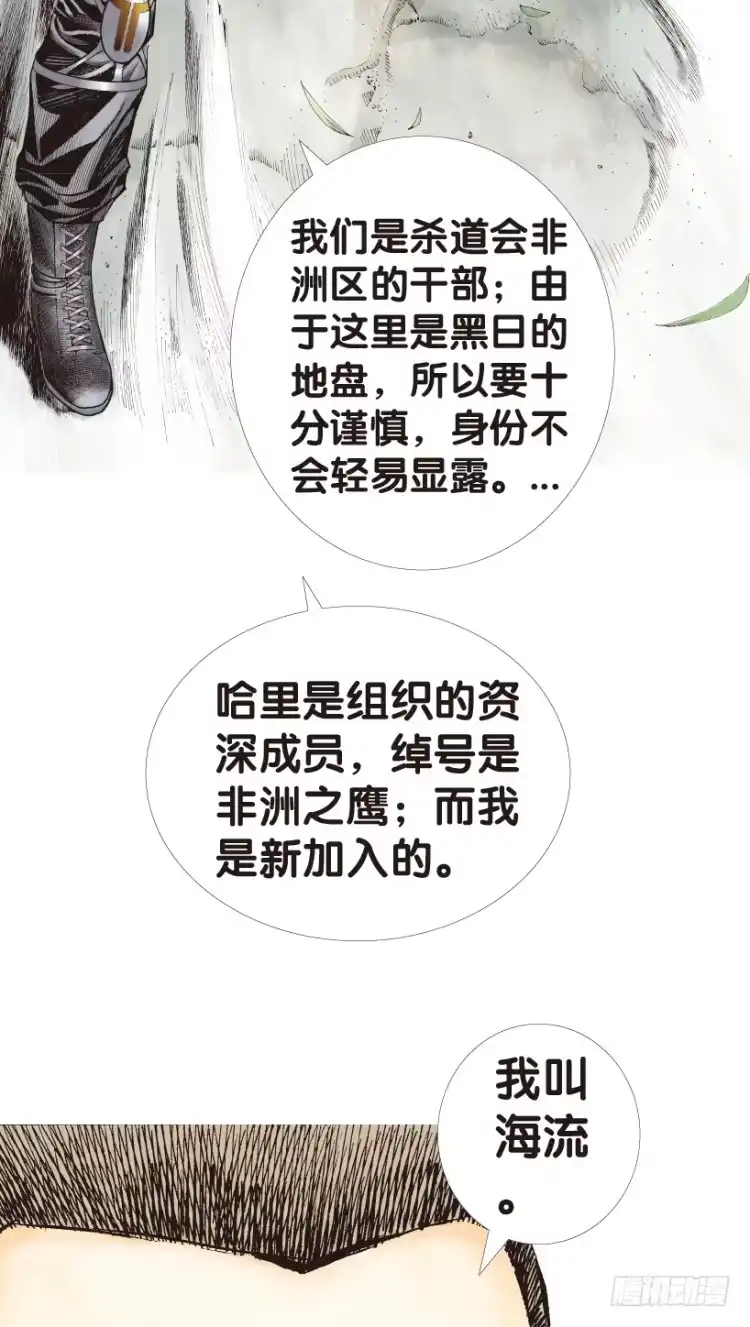 《杀道行者》第150话：非洲之鹰1 第39页