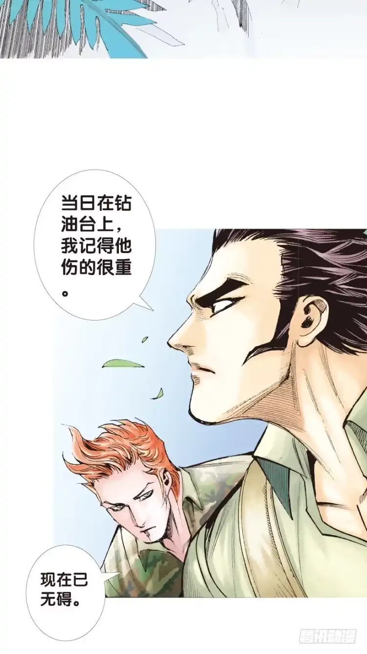 《杀道行者》第150话：非洲之鹰1 第7页