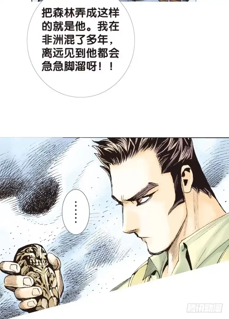 《杀道行者》第150话：非洲之鹰1 第45页