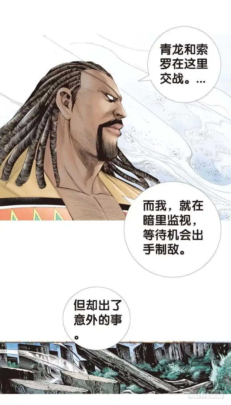 《杀道行者》第151话：非洲之鹰2 第8页