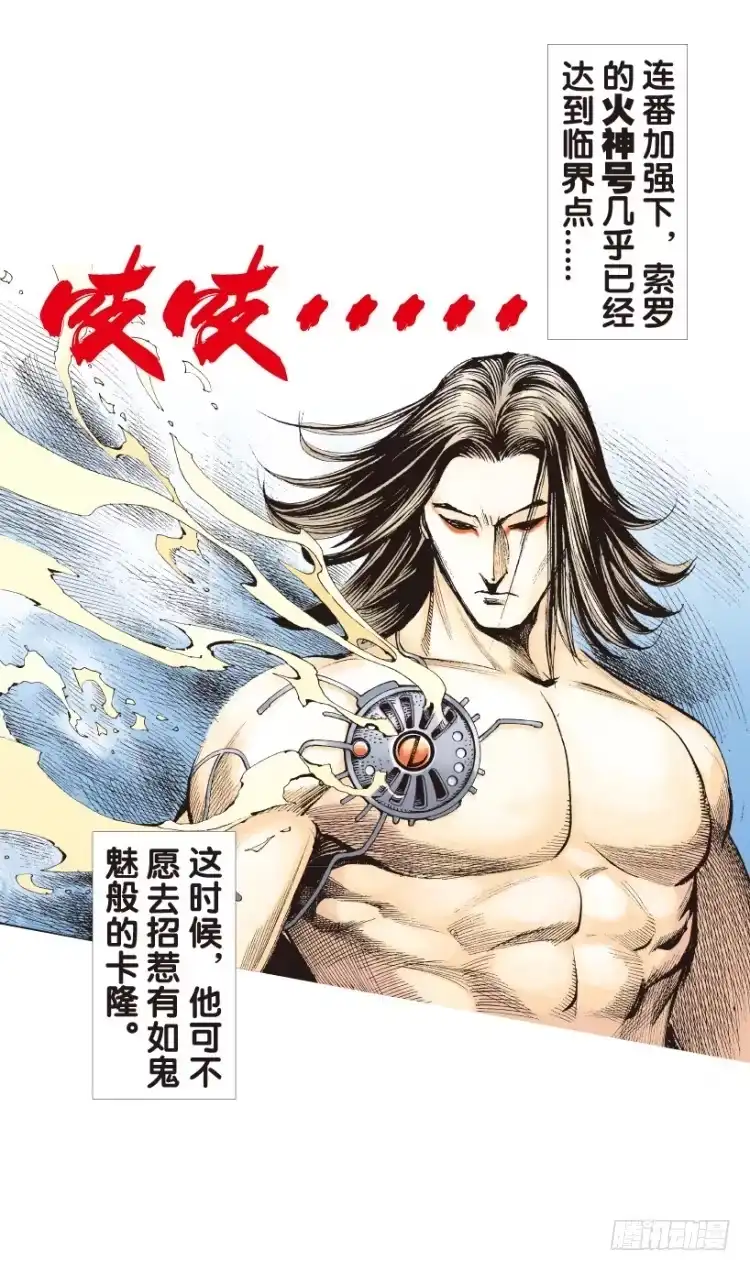 《杀道行者》第152话：非洲之鹰3 第16页
