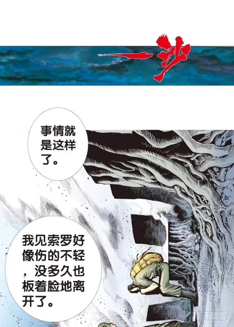 《杀道行者》第152话：非洲之鹰3 第19页