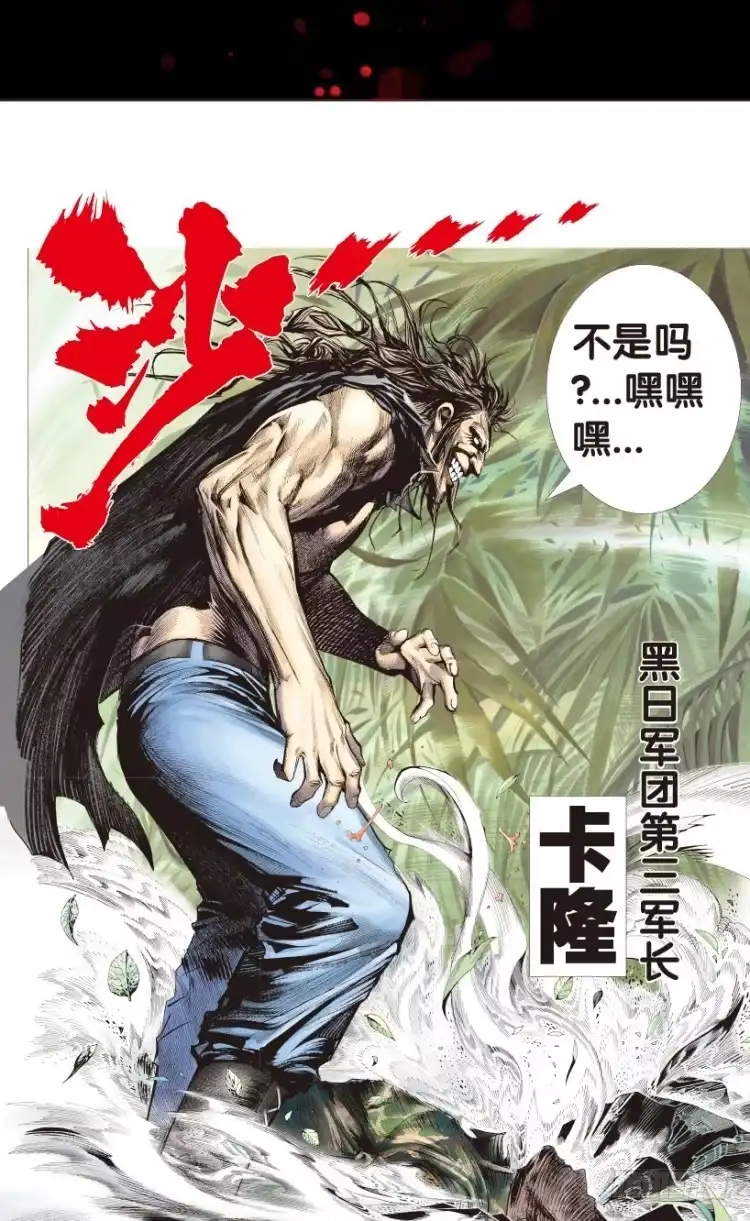 《杀道行者》第152话：非洲之鹰3 第2页