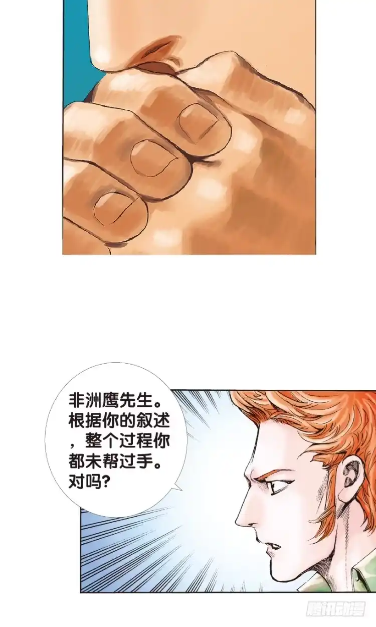 《杀道行者》第152话：非洲之鹰3 第24页