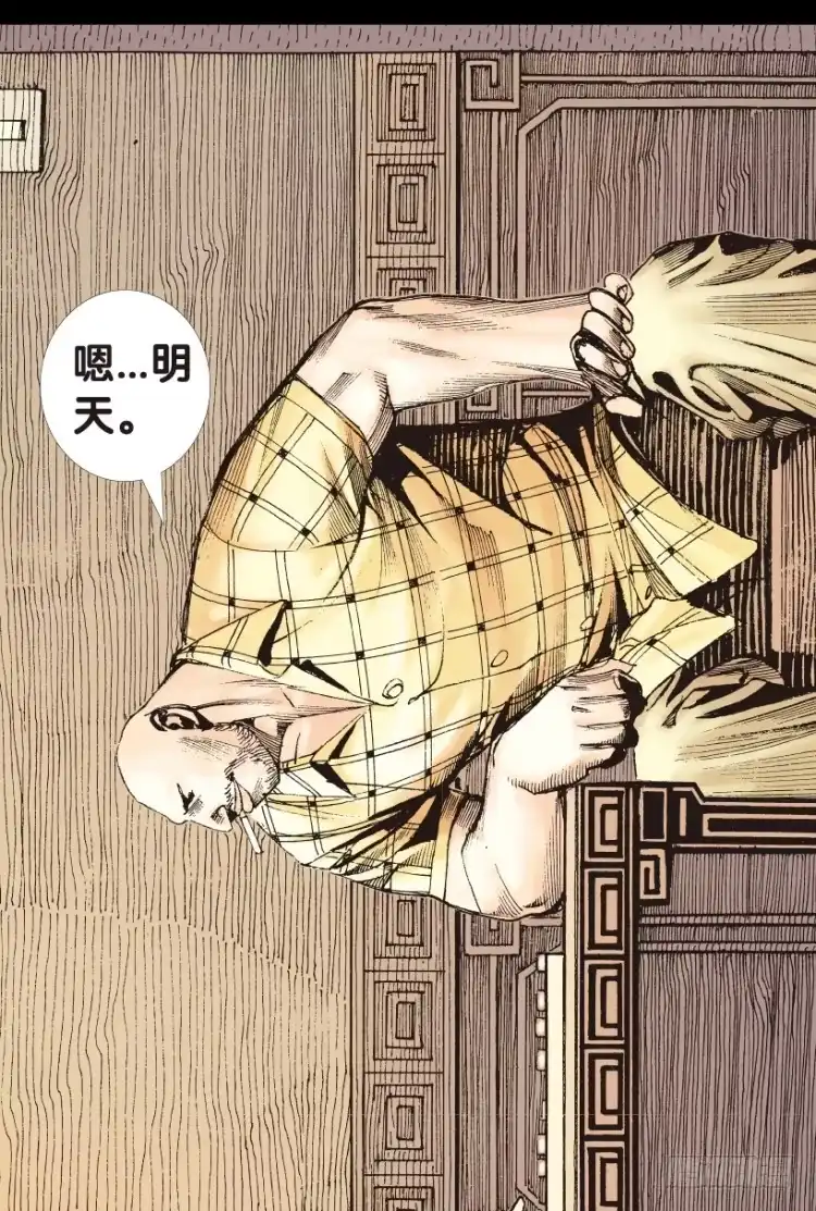 《杀道行者》第153话：踏进人工岛1 第6页