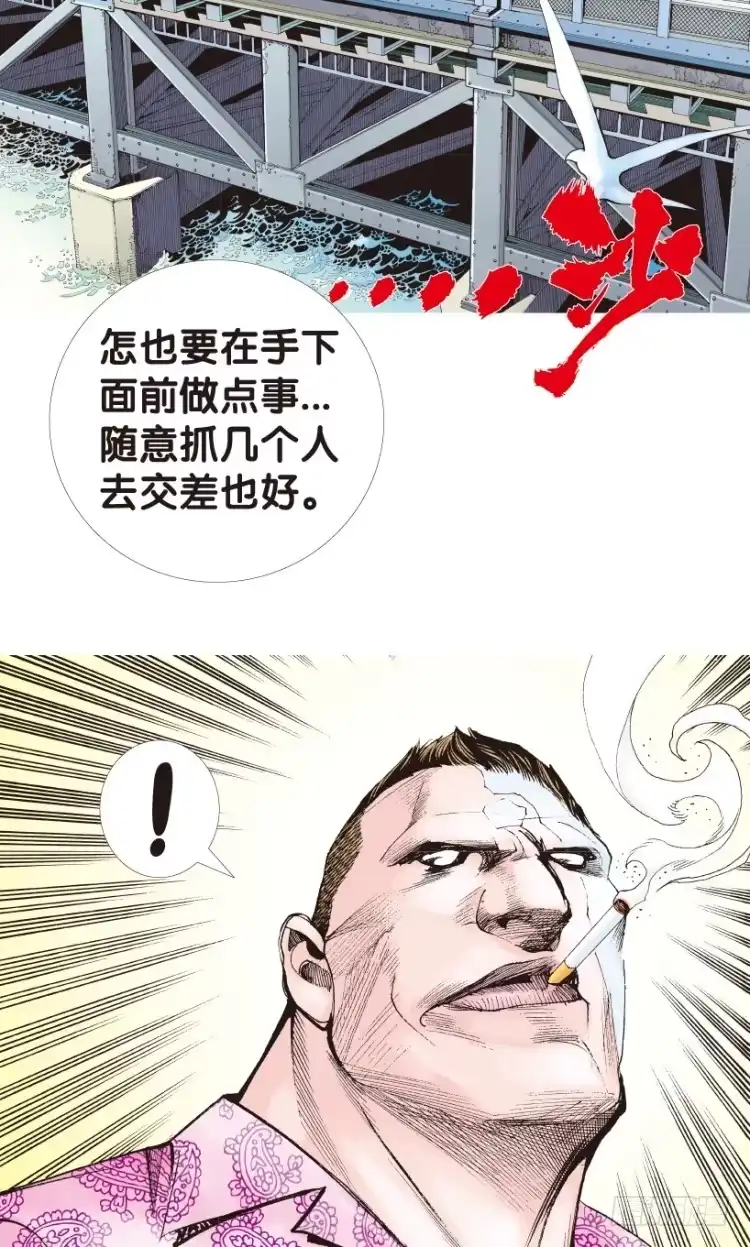 《杀道行者》第155话：踏进人工岛3 第11页