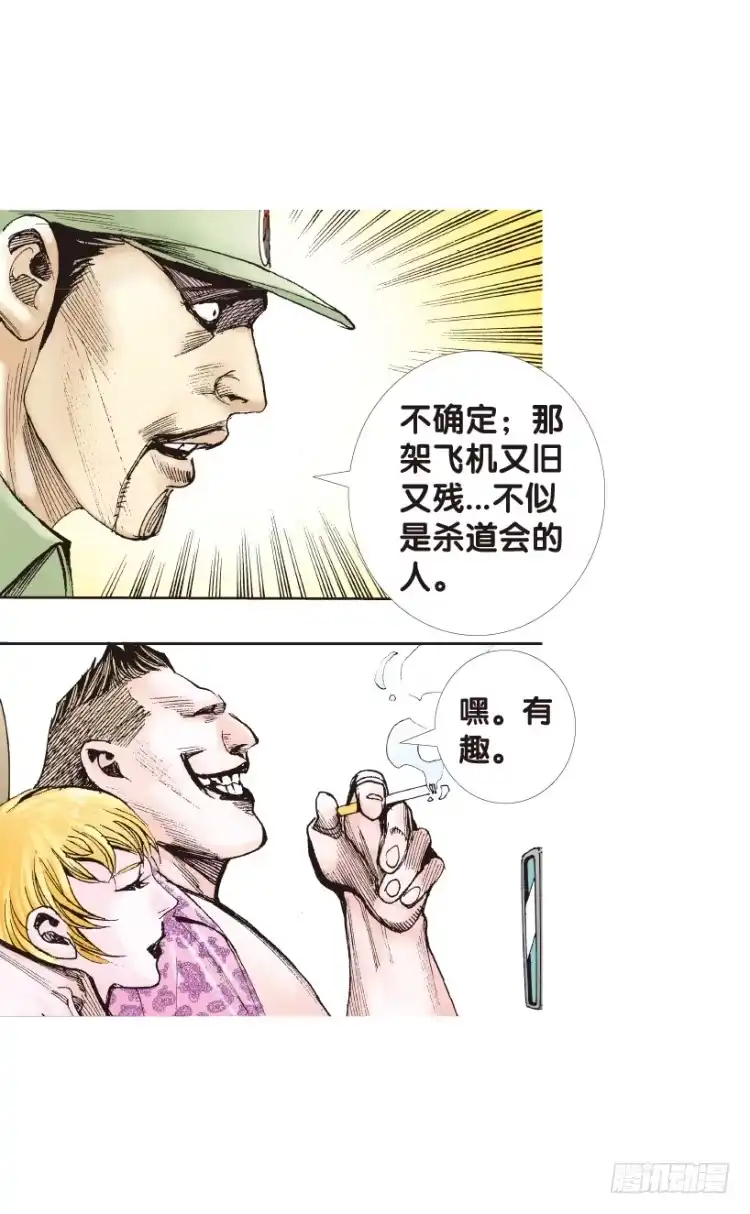 《杀道行者》第155话：踏进人工岛3 第4页