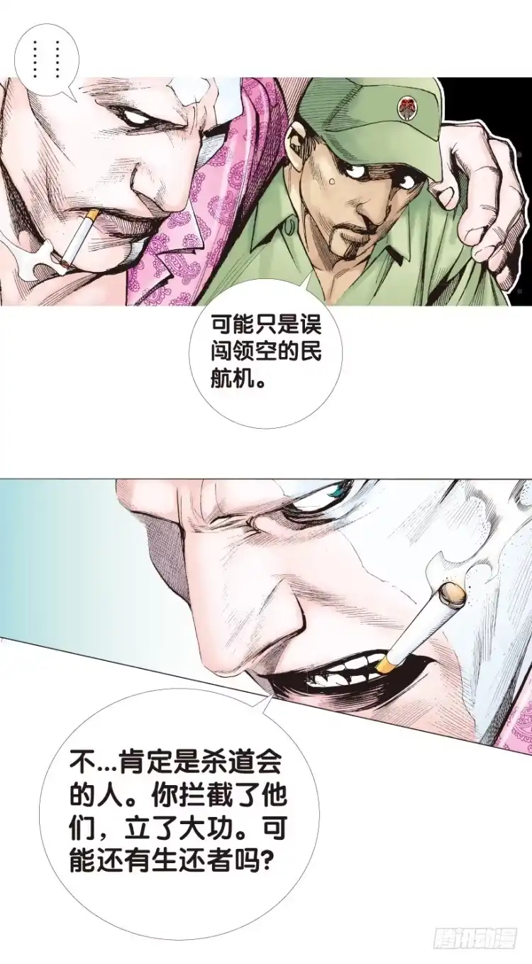 《杀道行者》第155话：踏进人工岛3 第14页