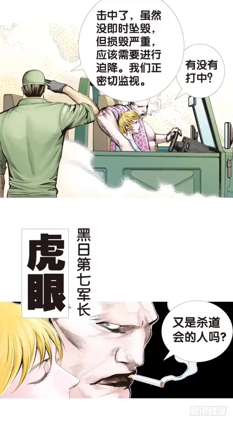 《杀道行者》第155话：踏进人工岛3 第3页